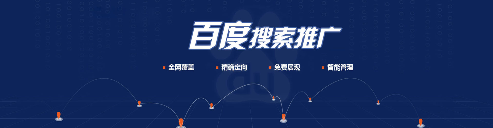 建安推广竞价